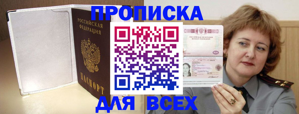 временная регистрация для всех в Донском