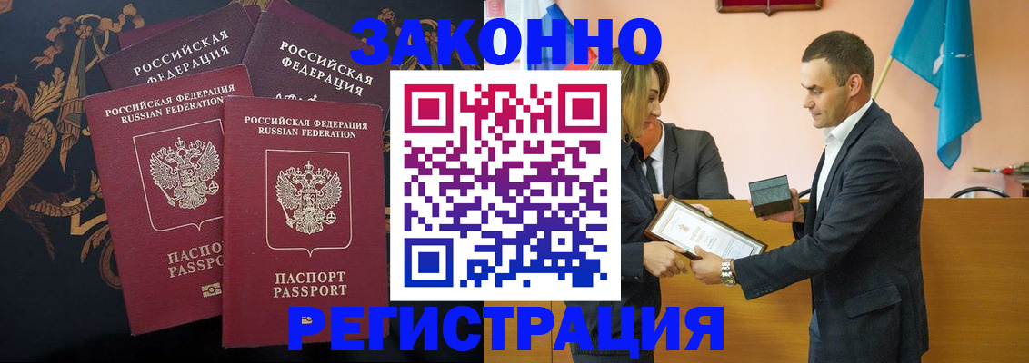 прописка штамп в Донском